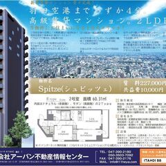 新築　羽田空港　近傍　１４階建　賃貸マンション　２LDK　　内見予約受付中！ − 東京都