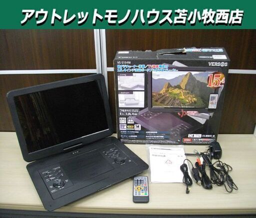 テレビ視聴不可 ベルソス 録画機能付 15.4インチ液晶 ポータブルDVDプレーヤー VS-S154M VERSOS 苫小牧西店