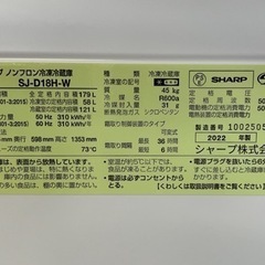 NO.1478【2022年製】SHARP シャープ ノンフロン冷凍冷蔵庫 SJ-D18H-W 179L 冷蔵121L冷凍58L 家電 冷蔵庫 中古の画像