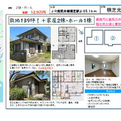 ▼▽ フリーレント３ヶ月 ▼▽ 車4台以上横芝光町　もうすぐ完成！　平家　＆　戸建　　敷金０礼金０ - 山武郡