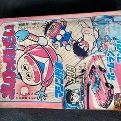 『デビルマン』『マジンガーZ』の永井豪せんせいの作品も！当時物　...
