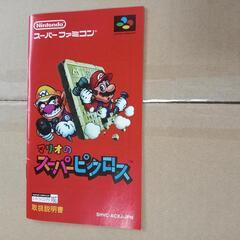 スーパーファミコン マリオのスーパーピクルスの画像
