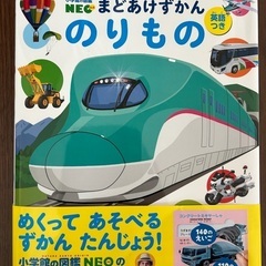 図鑑　まどあけずかん　のりものの画像