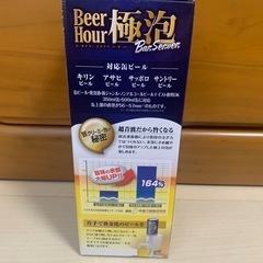 【新品、未開封】家庭用ビールサーバーの画像