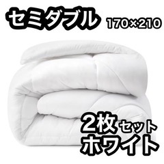 掛け布団⭐️2枚 軽量 オールシーズン 丸洗い ループ付き セミダブル 抗菌防臭
