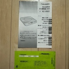 パナソニックIHクッキング調理器KZ-PH31の画像