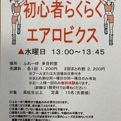 『鶴見駅』らくらくエアロビクス🔰受講生募集中‼️