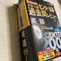 英語センター試験過去問実戦問題集6冊の画像