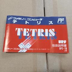 ファミコン 　テトリス 取説 と 空き箱