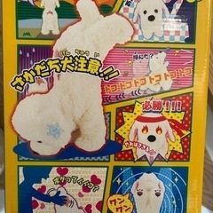 [最終処分価格] 　うちのスーパードッグ　　　　　　逆立ちラッキー　(開封済新古品)の画像