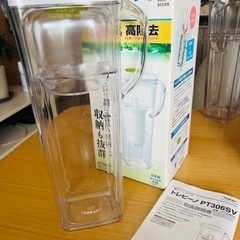浄水器ポット　東レ　トレビーノ　　　　　