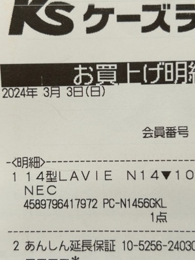 【決まりました】NEC　LAVIE N14 N1456/GKL