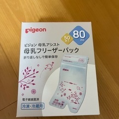 【値下げしました】pigeon ピジョン　母乳フリーザーパック ...