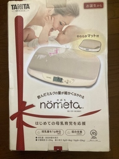 タニタ　ベビースケール　のめた