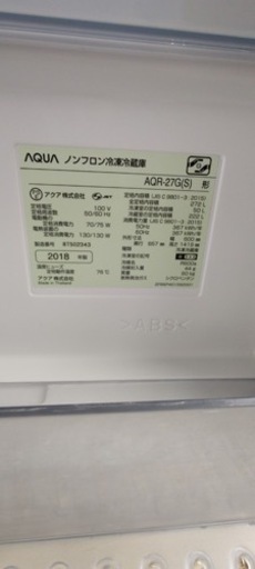 【‼️✨再入荷✨‼️】冷蔵庫272L?AQUA?2018年