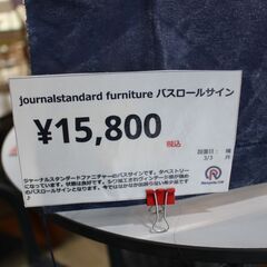 川崎市宮前区リサイクルオフ】ジャーナルスタンダード