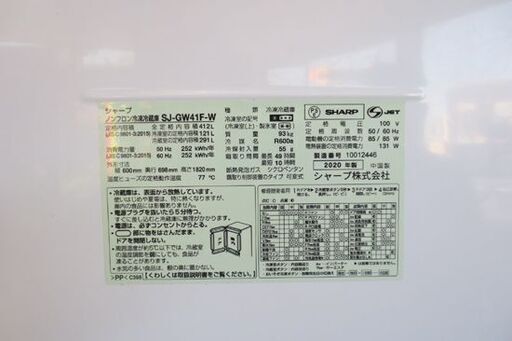 値下げ SHARP 大型 冷蔵庫 SJ-GW41F-W 2020年製 412L 5ドア冷蔵庫 両開き 自動製氷付き どっちもドア シャ