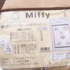 子供お布団　　商談中
