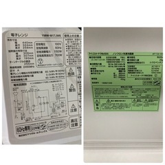 YAMADA電子レンジ・アイリスオーヤマ
冷蔵庫