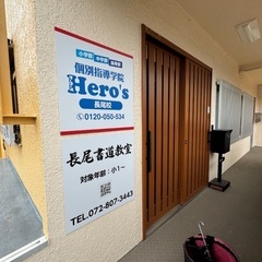 【こどもに書道（毛筆と硬筆の両方）を教えてくれる先生　大募集！！...