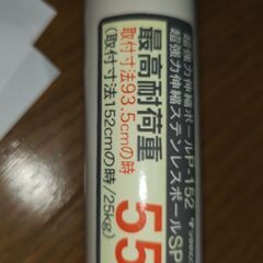 つっぱりポール　