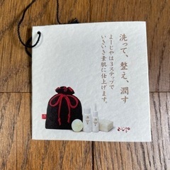 よーじや うるおいぷらす ポーチセットの画像