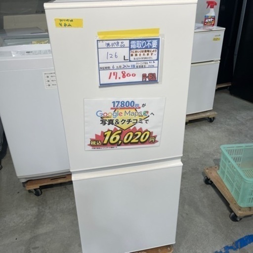 配送可【無印良品】126L冷蔵庫★2020年製　クリーニング済/6ヶ月保証付　【管理番号10106】