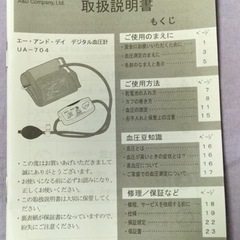 血圧計の画像