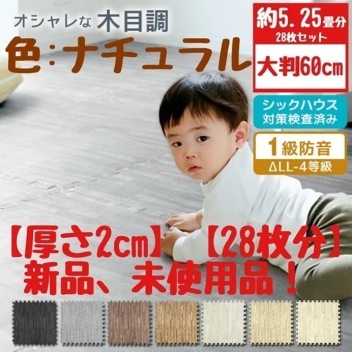 ジョイントマット 木目調 木目 大判【厚さ2cm】 【28枚】4枚1セット