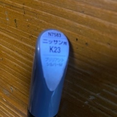 タッチアップペン　ニッサン用K23の画像