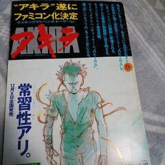 １５日で終了します！映画AKIRAパンフレットの画像