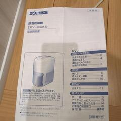 【取引仕切り直し】象印　除湿乾燥機の画像