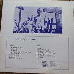 レコード かがやくポピュラー名曲の画像