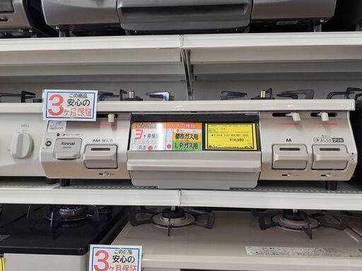 【U1525】ガステーブル リンナイ KG67BEL 2023