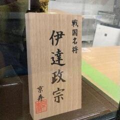 0601-119 【無料】 兜　伊達政宗の画像