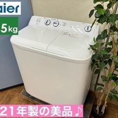 I331 🌈 2021年製の美品♪ Haier 二層式洗濯機 （5.5㎏） ⭐ 動作確認済 ⭐ クリーニング済