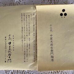 値下げ【未使用】唐津焼 十三代中里太郎右衛門  木之葉銘々皿 木箱入りの画像