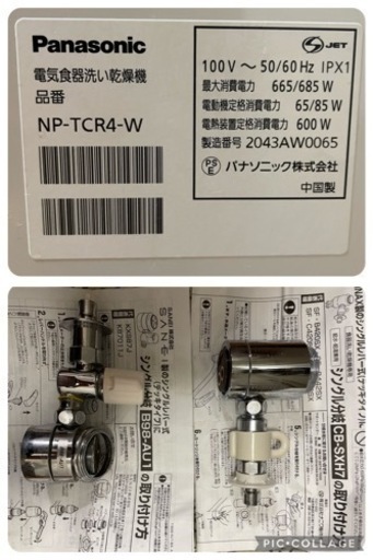 【配送可】分岐水栓付き食洗機パナソニックNP-TCR4W食器洗い乾燥機