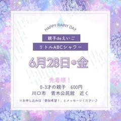 空きあります！【親子deえいご】0-3歳親子とえいごを楽しむサー...