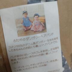 ベビー用　ターバン　ヘアバンドの画像