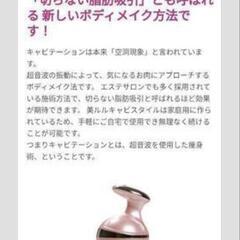 2万しました😭美ルルキャビスタイルボディメイク、ボディーメイク、セルライト、キャビテーションの画像