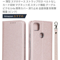 スマホケースの画像