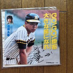 レコード　阪神タイガース 2枚