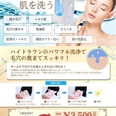 毛穴洗浄【ジモティー価格】