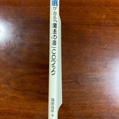 篠原佳年　不眠が治る「魔法の音」CDブックの画像