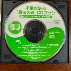 篠原佳年　不眠が治る「魔法の音」CDブックの画像