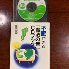 篠原佳年　不眠が治る「魔法の音」CDブックの画像