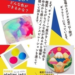 ワークショップ　アトリエイエティ三原色で色を作ろう4歳から大人までの画像