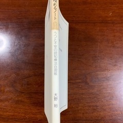 大野裕　こころが晴れるノートの画像