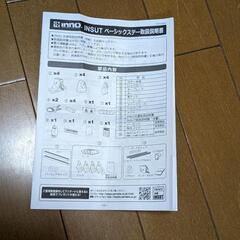 INNO スクエアベースステー【INSUT】

INNO ベーシックバーセット 147cm ブラック【INB147BK】2本の画像